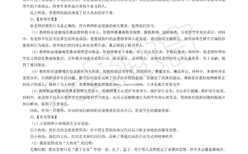 &middot;2025上中学综合素质模拟题（二）答案_4-教培资料-26年最新资料-同步更新_初中高中教资_2025上中学教资笔试_062025上教资笔试考前冲刺汇总_00、考前押题卷❤