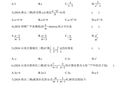 第05课时　分式2025年中考数学一轮专题复习强化练习（含答案）_2数学总复习_2025中考复习资料_2025年中考数学一轮专题复习强化练习（含答案）