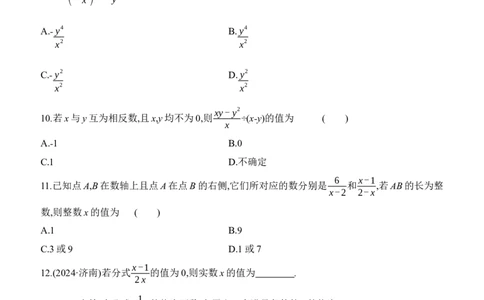 第05课时　分式2025年中考数学一轮专题复习强化练习（含答案）_2数学总复习_2025中考复习资料_2025年中考数学一轮专题复习强化练习（含答案）
