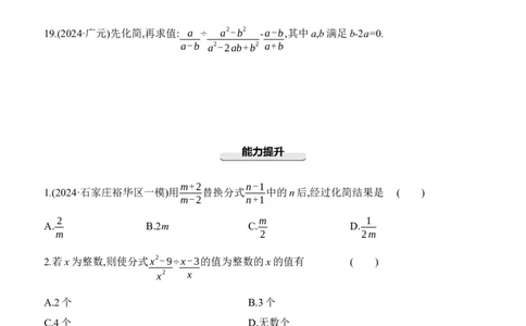 第05课时　分式2025年中考数学一轮专题复习强化练习（含答案）_2数学总复习_2025中考复习资料_2025年中考数学一轮专题复习强化练习（含答案）
