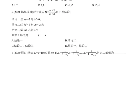 第05课时　分式2025年中考数学一轮专题复习强化练习（含答案）_2数学总复习_2025中考复习资料_2025年中考数学一轮专题复习强化练习（含答案）