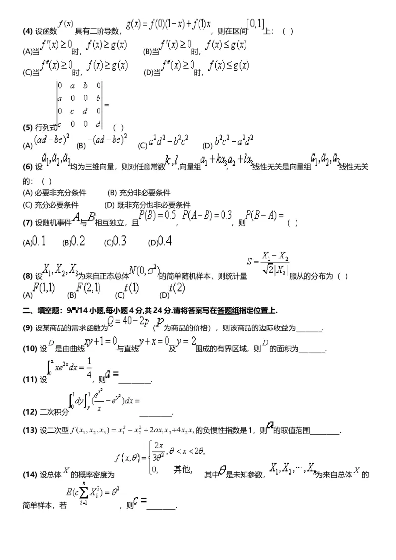 考研数三(2008-2017年)历年真题公众号：小乖考研免费分享_06.数学三历年真题_普通版本数学三_真题集（里面就是真题，可直接打印）