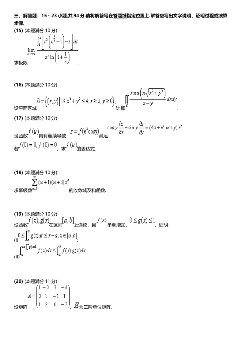 考研数三(2008-2017年)历年真题公众号：小乖考研免费分享_06.数学三历年真题_普通版本数学三_真题集（里面就是真题，可直接打印）