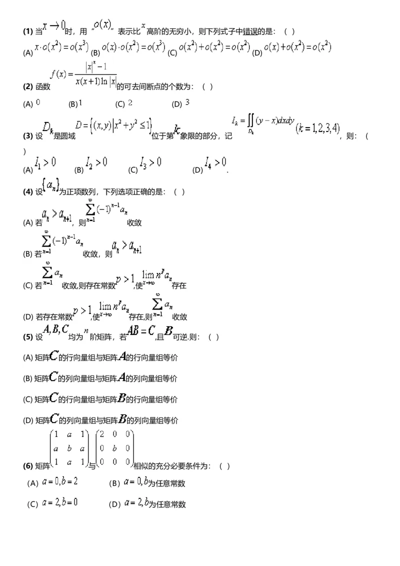 考研数三(2008-2017年)历年真题公众号：小乖考研免费分享_06.数学三历年真题_普通版本数学三_真题集（里面就是真题，可直接打印）