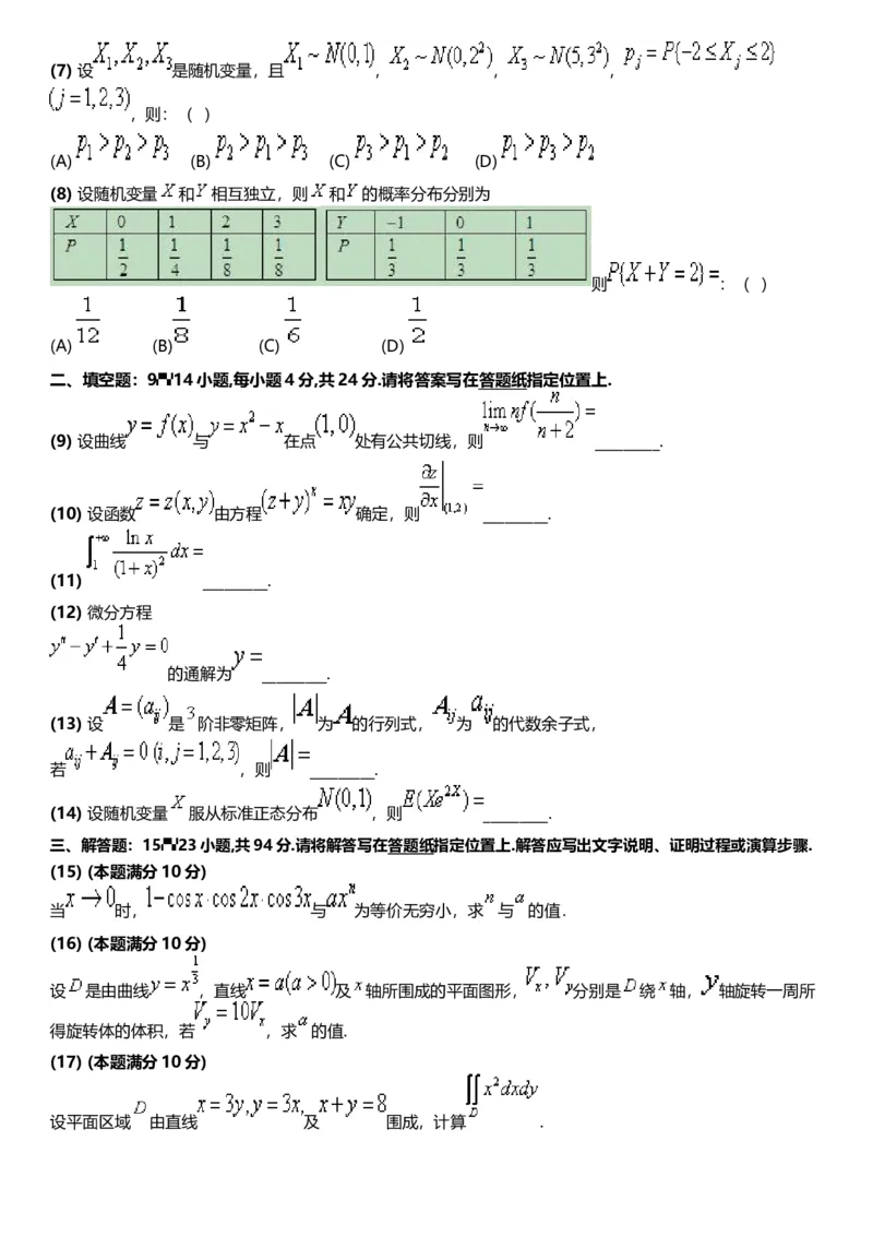 考研数三(2008-2017年)历年真题公众号：小乖考研免费分享_06.数学三历年真题_普通版本数学三_真题集（里面就是真题，可直接打印）