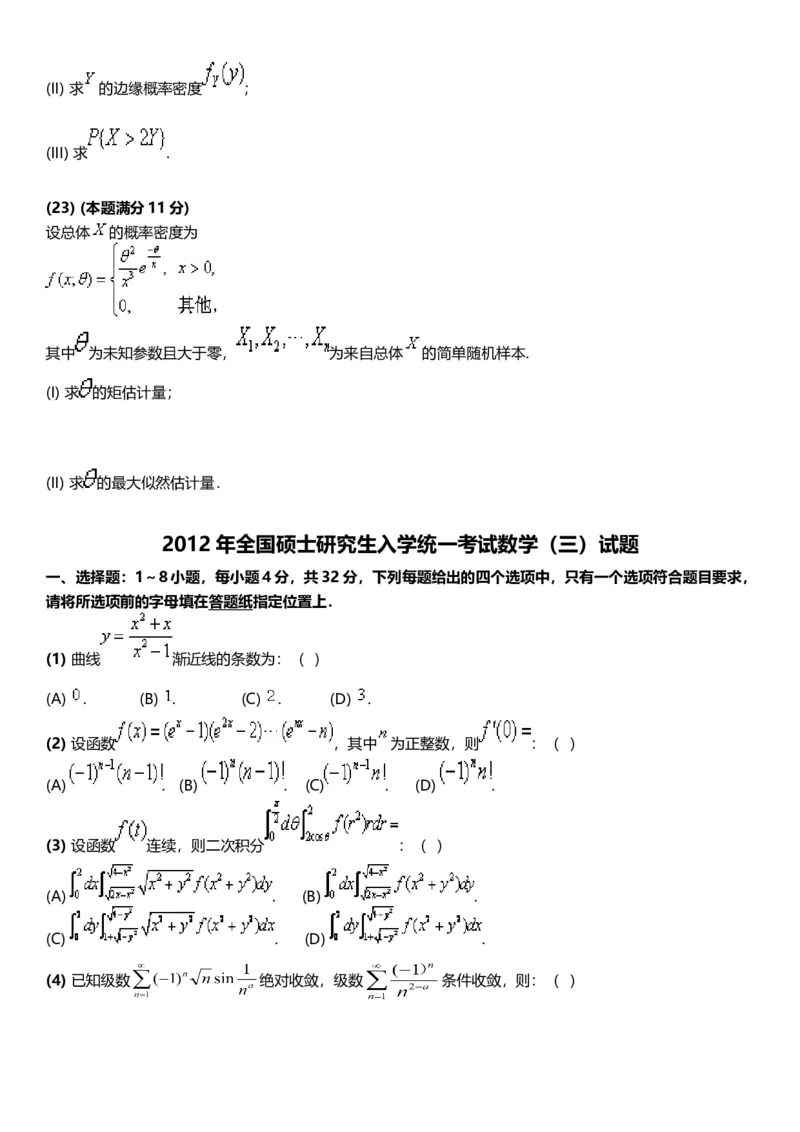 考研数三(2008-2017年)历年真题公众号：小乖考研免费分享_06.数学三历年真题_普通版本数学三_真题集（里面就是真题，可直接打印）