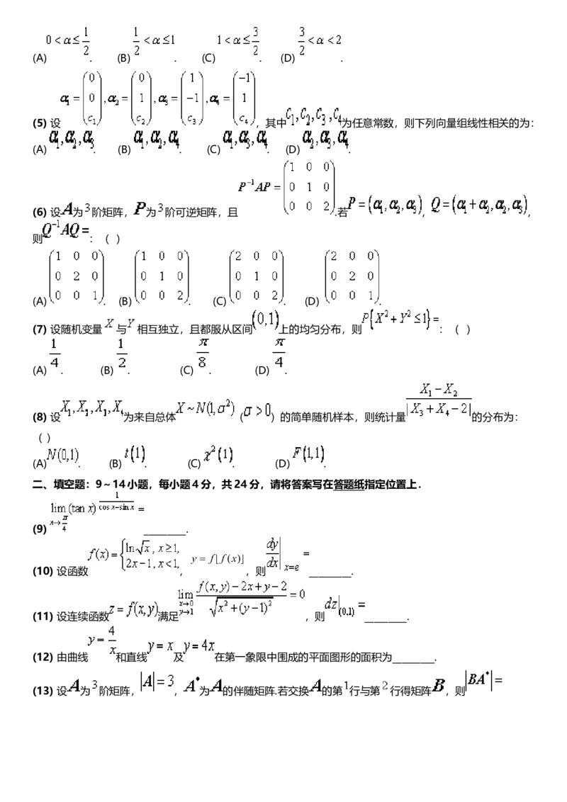 考研数三(2008-2017年)历年真题公众号：小乖考研免费分享_06.数学三历年真题_普通版本数学三_真题集（里面就是真题，可直接打印）