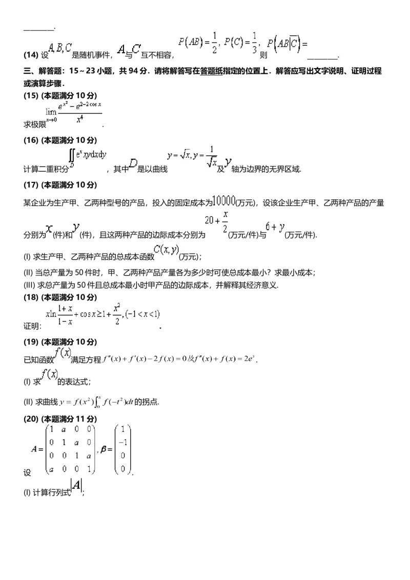 考研数三(2008-2017年)历年真题公众号：小乖考研免费分享_06.数学三历年真题_普通版本数学三_真题集（里面就是真题，可直接打印）