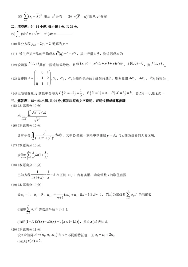 考研数三(2008-2017年)历年真题公众号：小乖考研免费分享_06.数学三历年真题_普通版本数学三_真题集（里面就是真题，可直接打印）