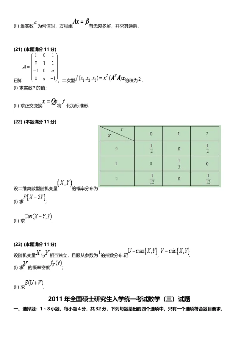 考研数三(2008-2017年)历年真题公众号：小乖考研免费分享_06.数学三历年真题_普通版本数学三_真题集（里面就是真题，可直接打印）