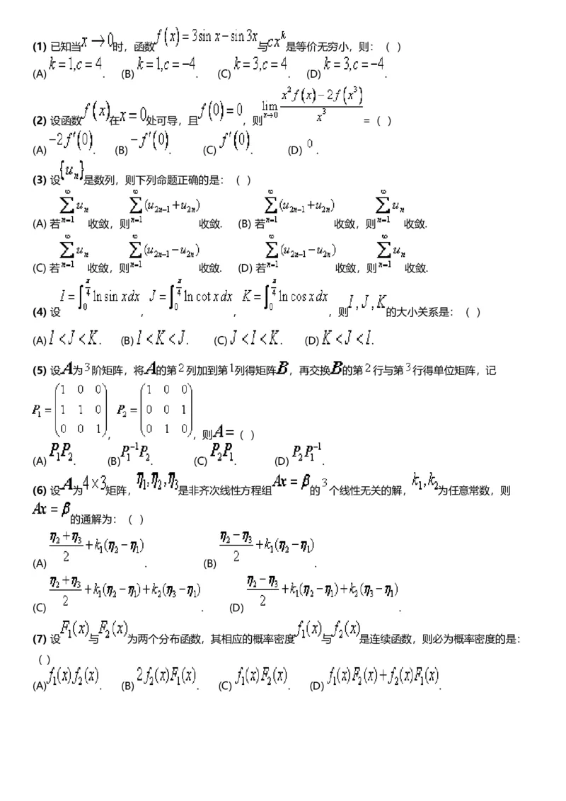 考研数三(2008-2017年)历年真题公众号：小乖考研免费分享_06.数学三历年真题_普通版本数学三_真题集（里面就是真题，可直接打印）