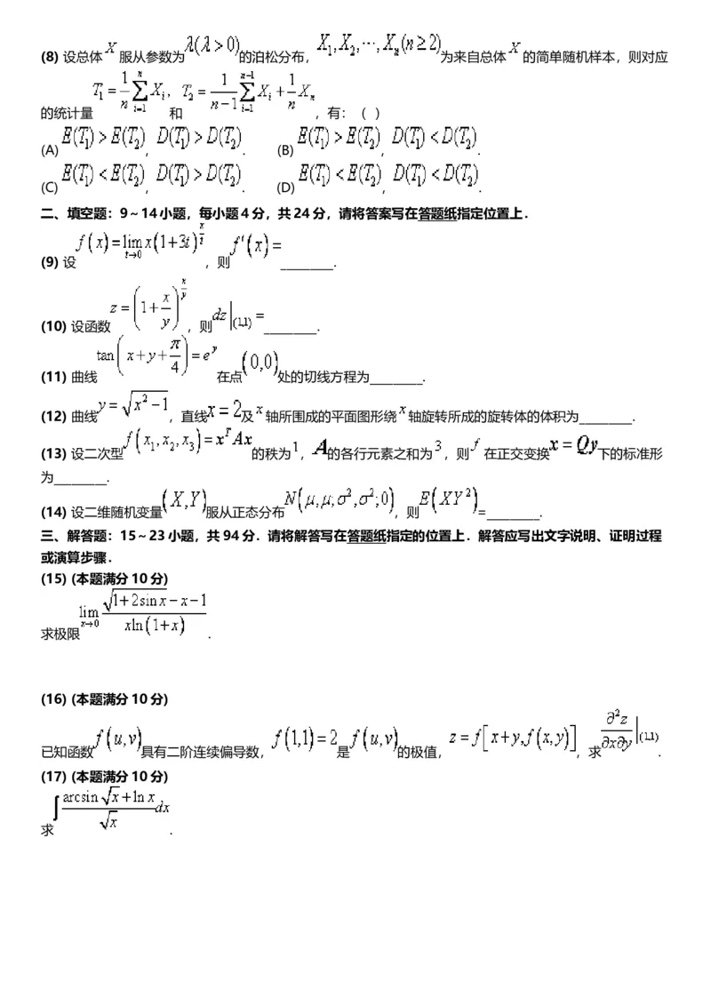 考研数三(2008-2017年)历年真题公众号：小乖考研免费分享_06.数学三历年真题_普通版本数学三_真题集（里面就是真题，可直接打印）