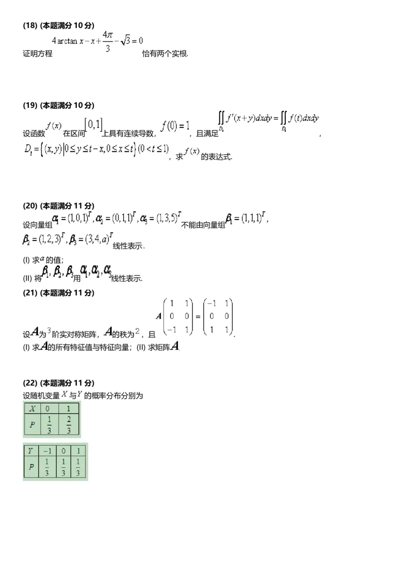 考研数三(2008-2017年)历年真题公众号：小乖考研免费分享_06.数学三历年真题_普通版本数学三_真题集（里面就是真题，可直接打印）
