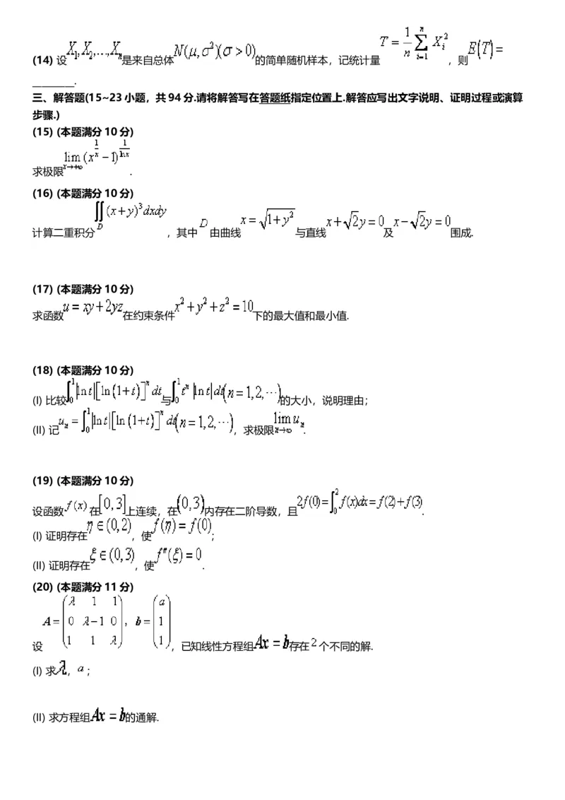 考研数三(2008-2017年)历年真题公众号：小乖考研免费分享_06.数学三历年真题_普通版本数学三_真题集（里面就是真题，可直接打印）