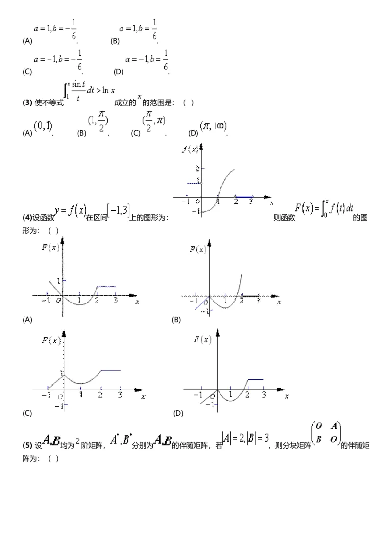考研数三(2008-2017年)历年真题公众号：小乖考研免费分享_06.数学三历年真题_普通版本数学三_真题集（里面就是真题，可直接打印）