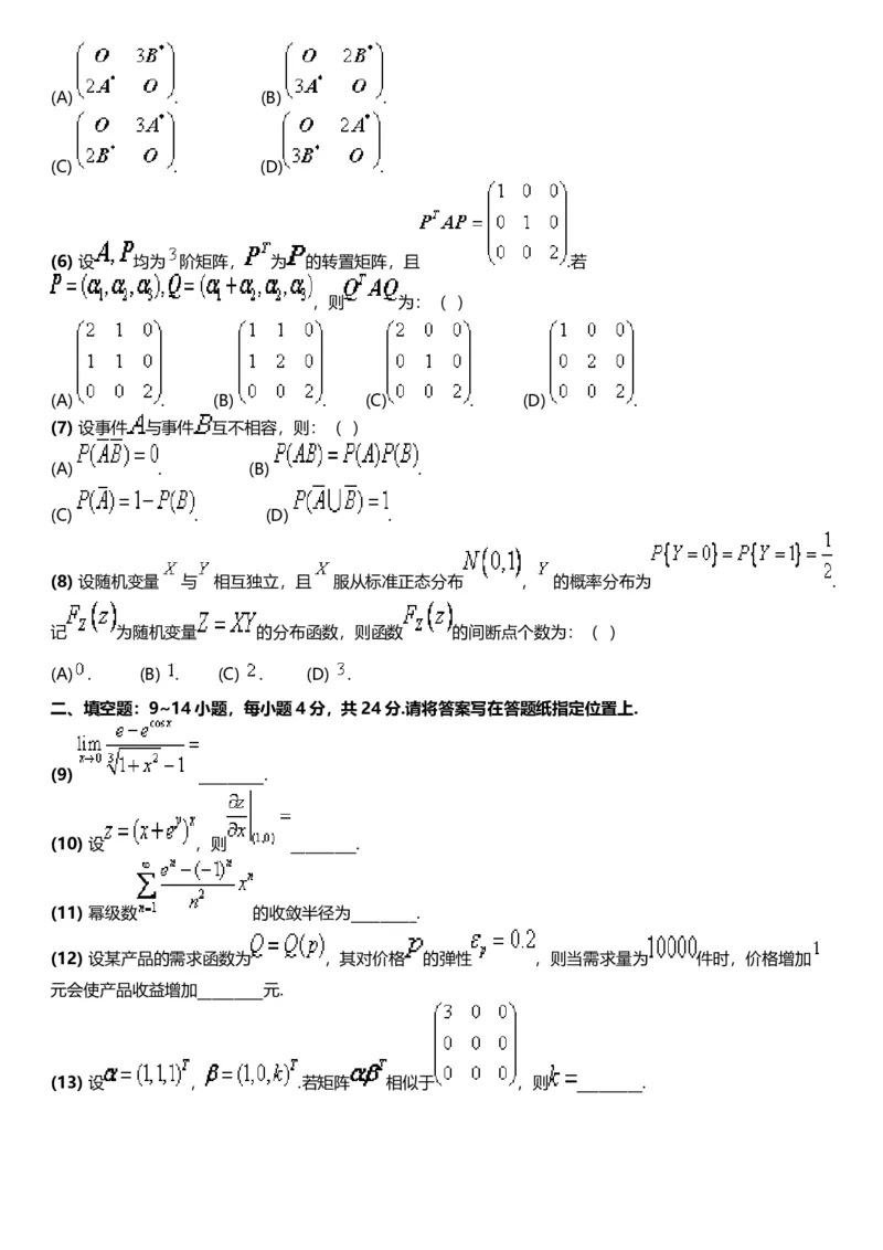 考研数三(2008-2017年)历年真题公众号：小乖考研免费分享_06.数学三历年真题_普通版本数学三_真题集（里面就是真题，可直接打印）