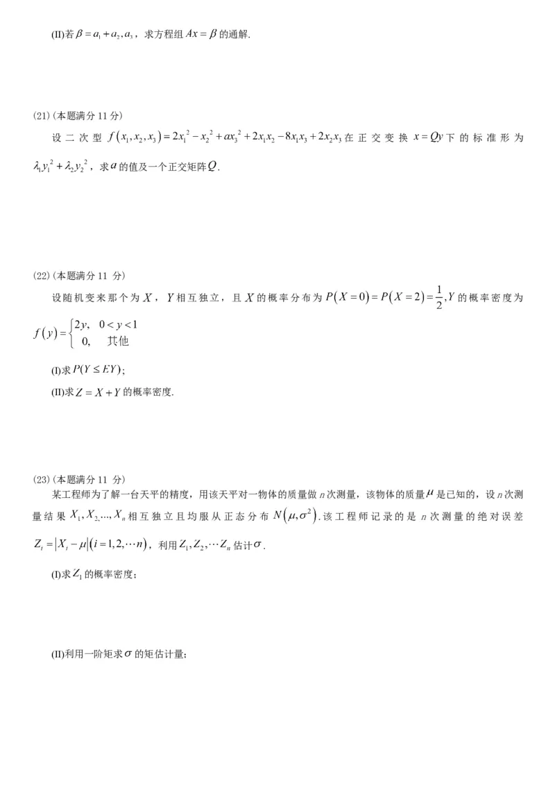 考研数三(2008-2017年)历年真题公众号：小乖考研免费分享_06.数学三历年真题_普通版本数学三_真题集（里面就是真题，可直接打印）
