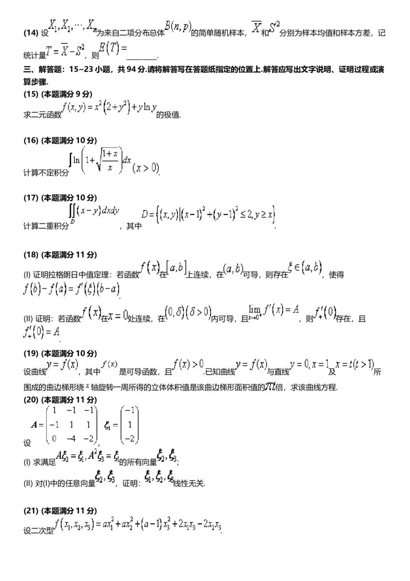 考研数三(2008-2017年)历年真题公众号：小乖考研免费分享_06.数学三历年真题_普通版本数学三_真题集（里面就是真题，可直接打印）