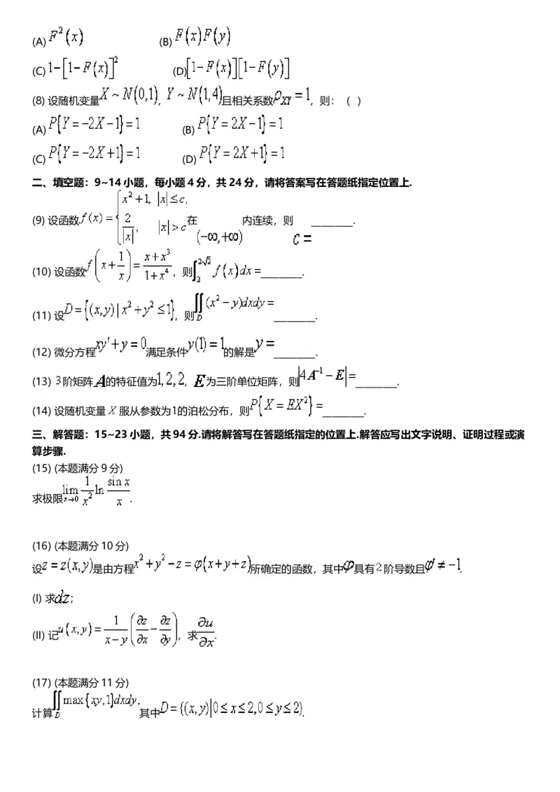 考研数三(2008-2017年)历年真题公众号：小乖考研免费分享_06.数学三历年真题_普通版本数学三_真题集（里面就是真题，可直接打印）