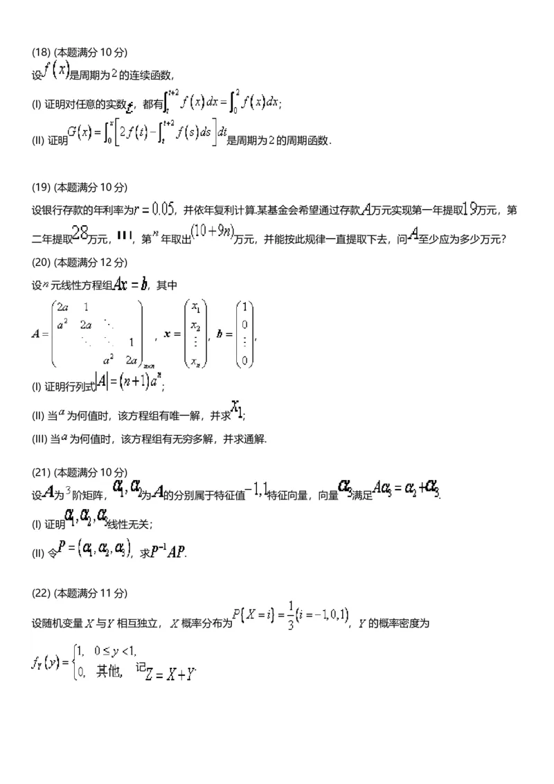 考研数三(2008-2017年)历年真题公众号：小乖考研免费分享_06.数学三历年真题_普通版本数学三_真题集（里面就是真题，可直接打印）