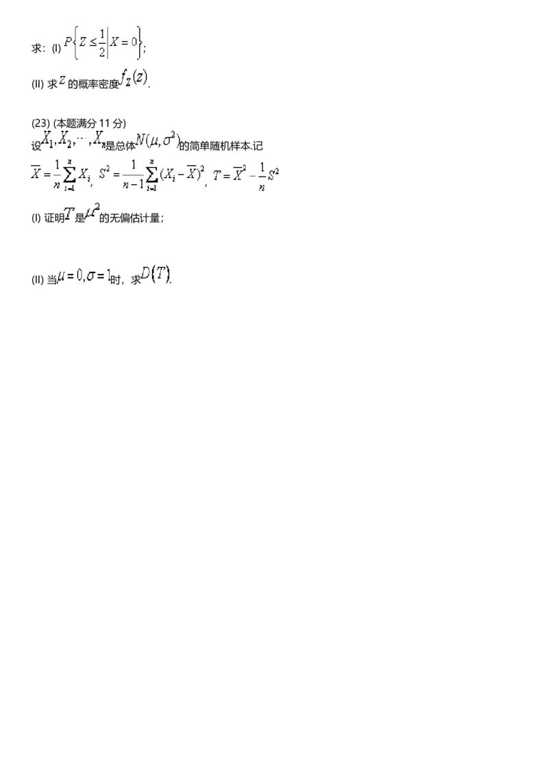 考研数三(2008-2017年)历年真题公众号：小乖考研免费分享_06.数学三历年真题_普通版本数学三_真题集（里面就是真题，可直接打印）