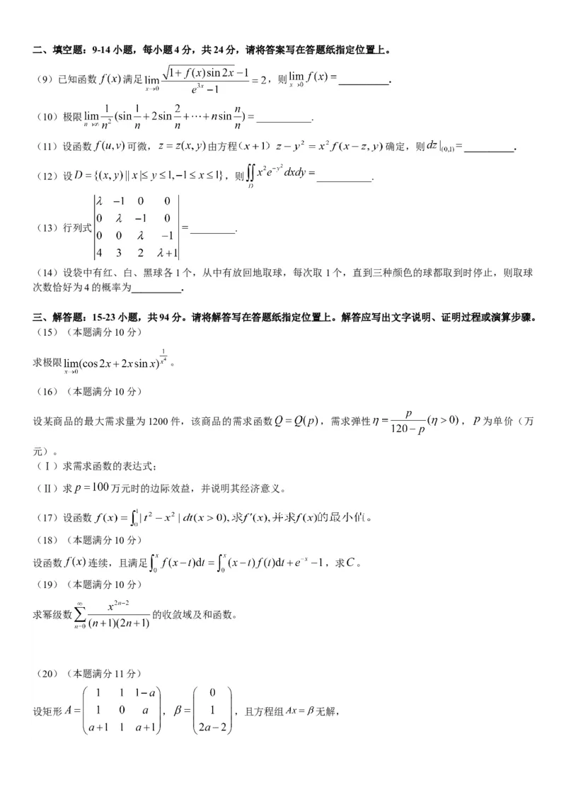 考研数三(2008-2017年)历年真题公众号：小乖考研免费分享_06.数学三历年真题_普通版本数学三_真题集（里面就是真题，可直接打印）