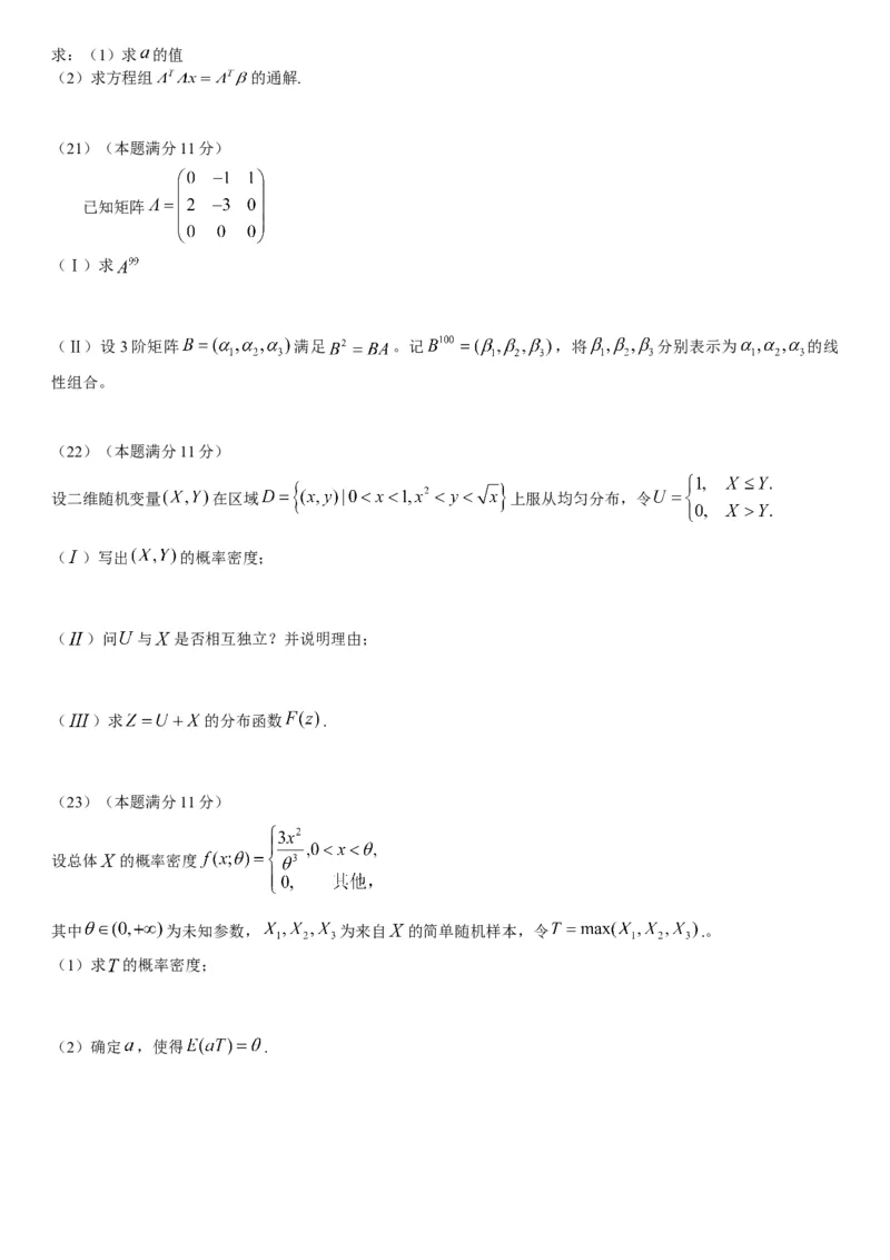 考研数三(2008-2017年)历年真题公众号：小乖考研免费分享_06.数学三历年真题_普通版本数学三_真题集（里面就是真题，可直接打印）