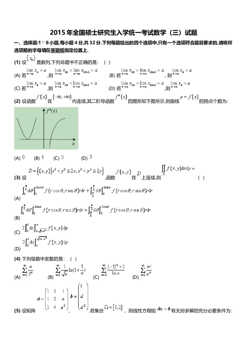 考研数三(2008-2017年)历年真题公众号：小乖考研免费分享_06.数学三历年真题_普通版本数学三_真题集（里面就是真题，可直接打印）