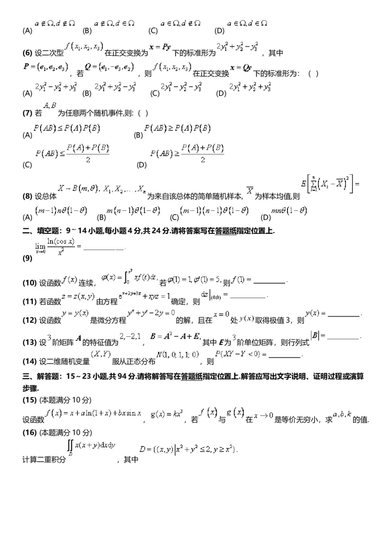 考研数三(2008-2017年)历年真题公众号：小乖考研免费分享_06.数学三历年真题_普通版本数学三_真题集（里面就是真题，可直接打印）