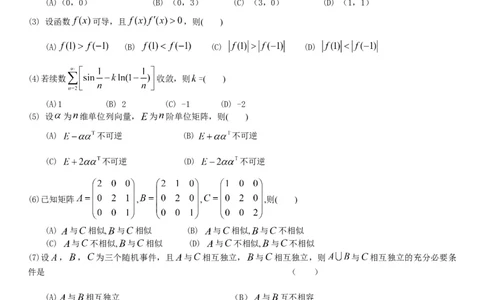 考研数三(2008-2017年)历年真题公众号：小乖考研免费分享_06.数学三历年真题_普通版本数学三_真题集（里面就是真题，可直接打印）