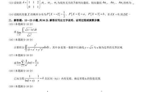 考研数三(2008-2017年)历年真题公众号：小乖考研免费分享_06.数学三历年真题_普通版本数学三_真题集（里面就是真题，可直接打印）