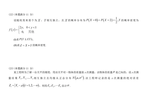 考研数三(2008-2017年)历年真题公众号：小乖考研免费分享_06.数学三历年真题_普通版本数学三_真题集（里面就是真题，可直接打印）