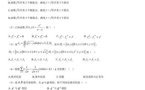 考研数三(2008-2017年)历年真题公众号：小乖考研免费分享_06.数学三历年真题_普通版本数学三_真题集（里面就是真题，可直接打印）