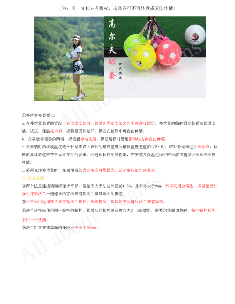 2025-81-第5章-5.3-城市供热管道工程（二）_2026年一级建造师_2026年一建市政_2025年一建市政SVIP_02-基础精讲✿高端面授✿深度强化_10-市政《天一精讲班》潘旭、董雨佳KL_潘旭_讲义