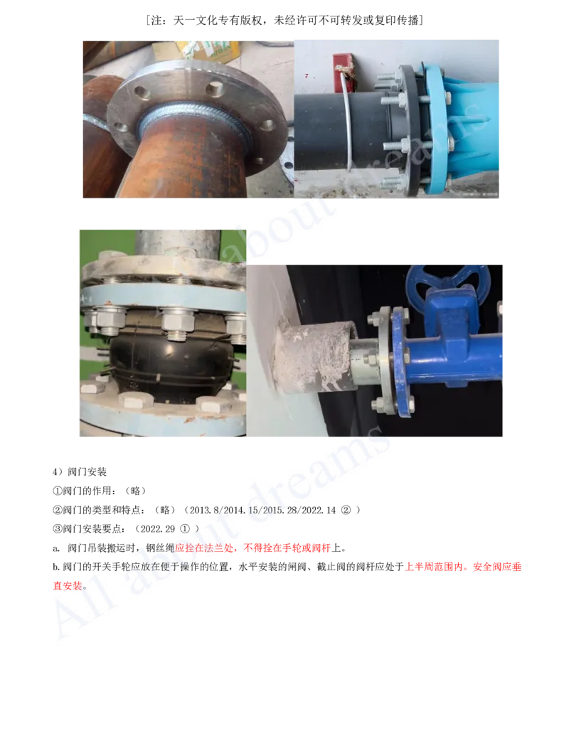 2025-81-第5章-5.3-城市供热管道工程（二）_2026年一级建造师_2026年一建市政_2025年一建市政SVIP_02-基础精讲✿高端面授✿深度强化_10-市政《天一精讲班》潘旭、董雨佳KL_潘旭_讲义