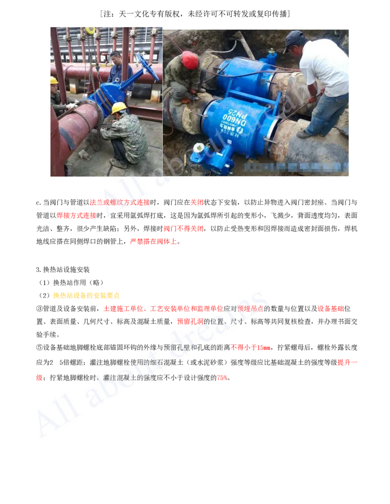 2025-81-第5章-5.3-城市供热管道工程（二）_2026年一级建造师_2026年一建市政_2025年一建市政SVIP_02-基础精讲✿高端面授✿深度强化_10-市政《天一精讲班》潘旭、董雨佳KL_潘旭_讲义