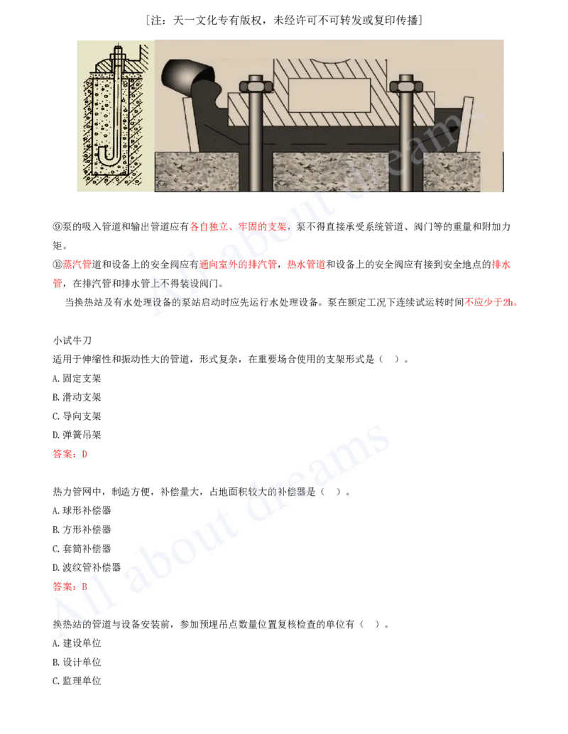 2025-81-第5章-5.3-城市供热管道工程（二）_2026年一级建造师_2026年一建市政_2025年一建市政SVIP_02-基础精讲✿高端面授✿深度强化_10-市政《天一精讲班》潘旭、董雨佳KL_潘旭_讲义