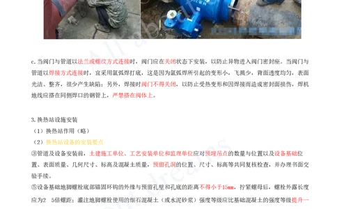 2025-81-第5章-5.3-城市供热管道工程（二）_2026年一级建造师_2026年一建市政_2025年一建市政SVIP_02-基础精讲✿高端面授✿深度强化_10-市政《天一精讲班》潘旭、董雨佳KL_潘旭_讲义