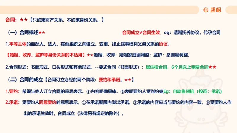 2025民法11186322_2026考公资料_（05）超格_行测申论2025超格合集(行测&申论&政治理论)_璐璐2025超G公基＋综合写作全程班(事业单位三支一扶通用)_1.公基（璐璐）_讲义