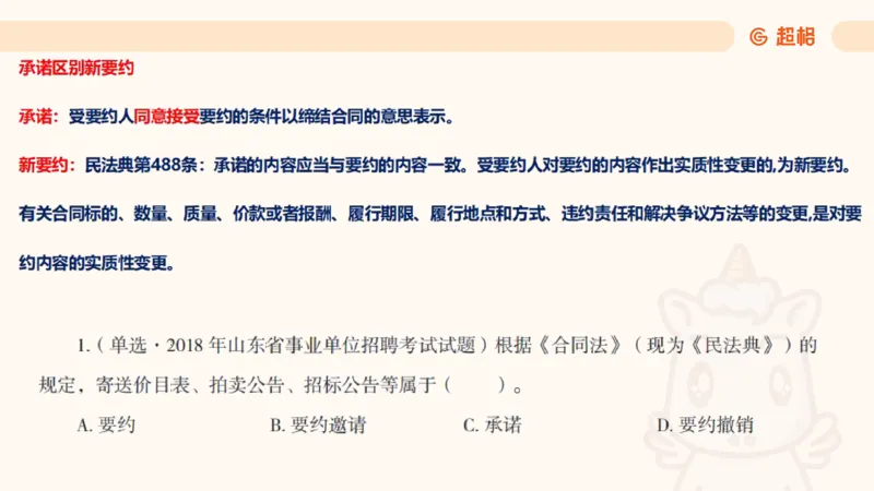 2025民法11186322_2026考公资料_（05）超格_行测申论2025超格合集(行测&申论&政治理论)_璐璐2025超G公基＋综合写作全程班(事业单位三支一扶通用)_1.公基（璐璐）_讲义