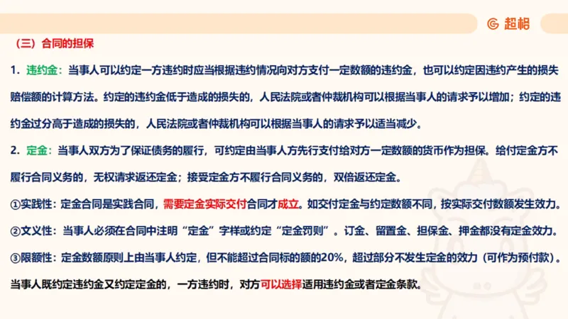 2025民法11186322_2026考公资料_（05）超格_行测申论2025超格合集(行测&申论&政治理论)_璐璐2025超G公基＋综合写作全程班(事业单位三支一扶通用)_1.公基（璐璐）_讲义