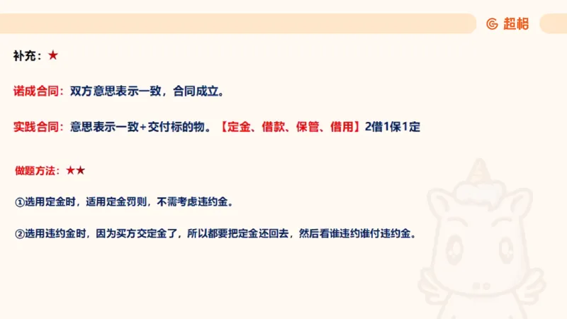 2025民法11186322_2026考公资料_（05）超格_行测申论2025超格合集(行测&申论&政治理论)_璐璐2025超G公基＋综合写作全程班(事业单位三支一扶通用)_1.公基（璐璐）_讲义