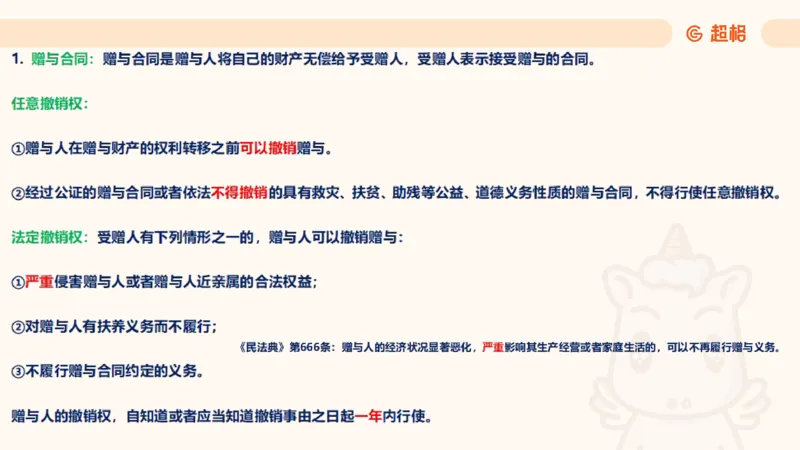 2025民法11186322_2026考公资料_（05）超格_行测申论2025超格合集(行测&申论&政治理论)_璐璐2025超G公基＋综合写作全程班(事业单位三支一扶通用)_1.公基（璐璐）_讲义