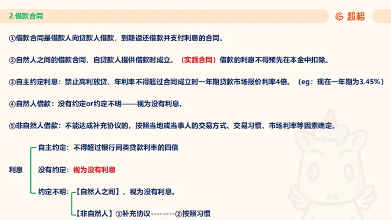 2025民法11186322_2026考公资料_（05）超格_行测申论2025超格合集(行测&申论&政治理论)_璐璐2025超G公基＋综合写作全程班(事业单位三支一扶通用)_1.公基（璐璐）_讲义