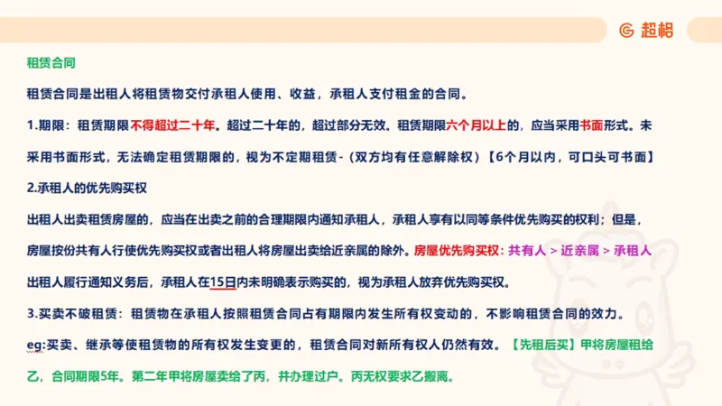 2025民法11186322_2026考公资料_（05）超格_行测申论2025超格合集(行测&申论&政治理论)_璐璐2025超G公基＋综合写作全程班(事业单位三支一扶通用)_1.公基（璐璐）_讲义