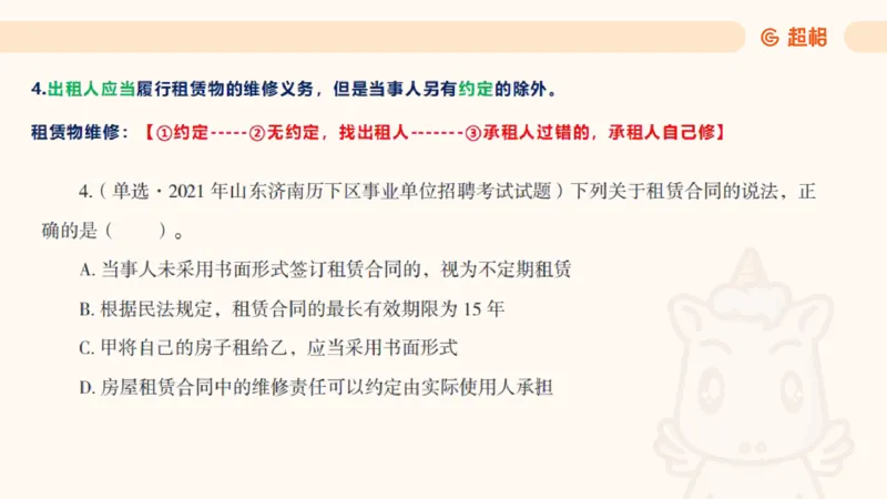 2025民法11186322_2026考公资料_（05）超格_行测申论2025超格合集(行测&申论&政治理论)_璐璐2025超G公基＋综合写作全程班(事业单位三支一扶通用)_1.公基（璐璐）_讲义