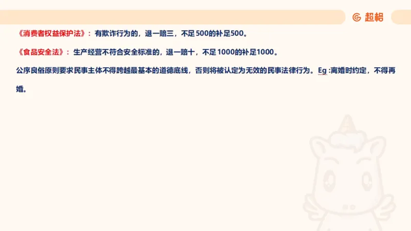 2025民法11186322_2026考公资料_（05）超格_行测申论2025超格合集(行测&申论&政治理论)_璐璐2025超G公基＋综合写作全程班(事业单位三支一扶通用)_1.公基（璐璐）_讲义