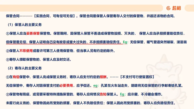 2025民法11186322_2026考公资料_（05）超格_行测申论2025超格合集(行测&申论&政治理论)_璐璐2025超G公基＋综合写作全程班(事业单位三支一扶通用)_1.公基（璐璐）_讲义