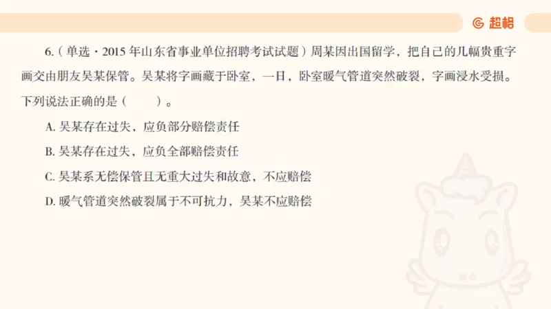 2025民法11186322_2026考公资料_（05）超格_行测申论2025超格合集(行测&申论&政治理论)_璐璐2025超G公基＋综合写作全程班(事业单位三支一扶通用)_1.公基（璐璐）_讲义