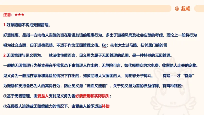 2025民法11186322_2026考公资料_（05）超格_行测申论2025超格合集(行测&申论&政治理论)_璐璐2025超G公基＋综合写作全程班(事业单位三支一扶通用)_1.公基（璐璐）_讲义